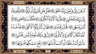 سورة النازعات للشيخ حسن صالح