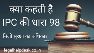 Indian Penal Code IPC Section 98 in Hindi | Dhara 98 |  Section 98 | IPC 98 in Hindi screenshot 2
