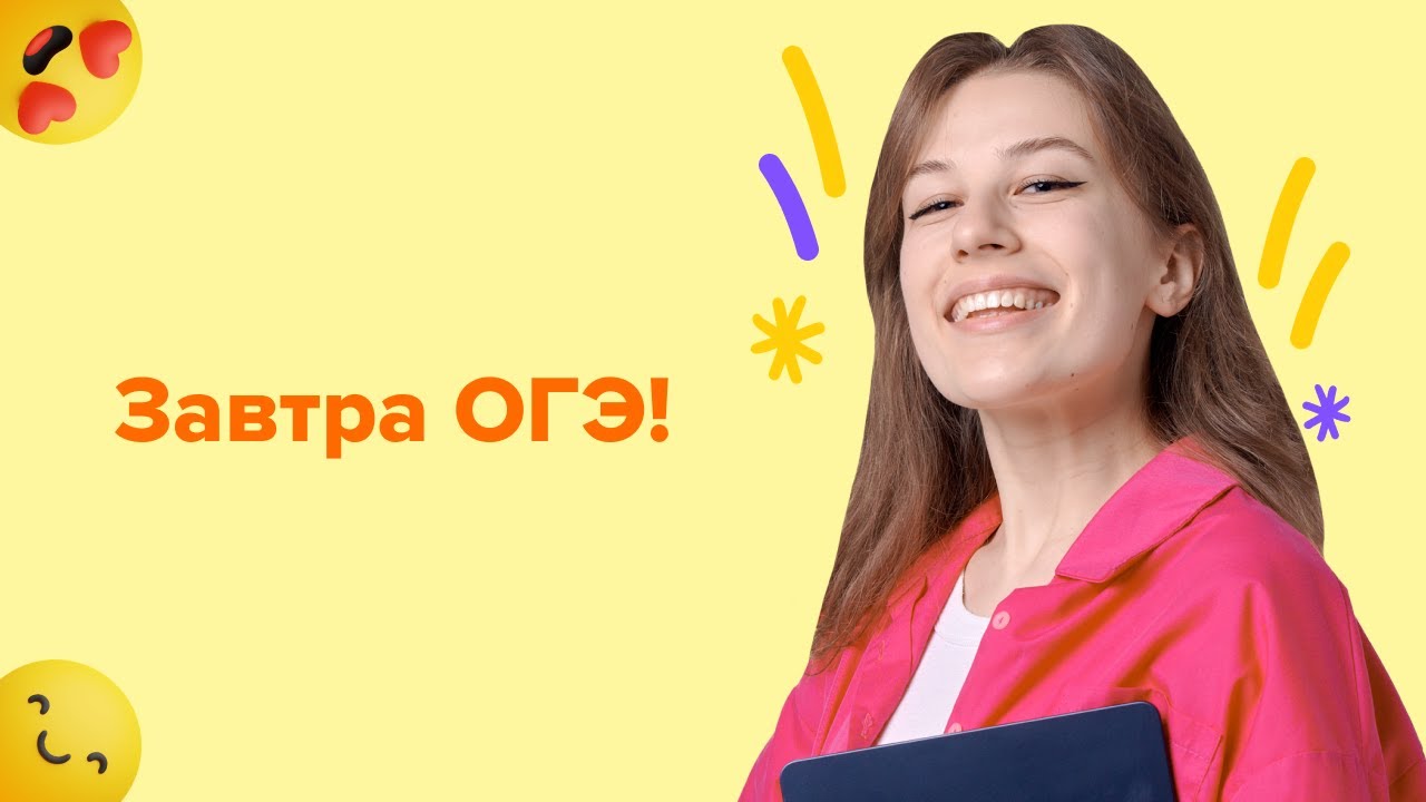 ОГЭ уже завтра! | Подготовка к ОГЭ по математике 2024 - YouTube