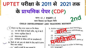 UP TET ALL PREVIOUS YEAR PAPER Child Development & Pedagogy | UPTET solve paper 2013 | UPTET 2022