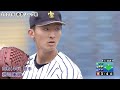 立教（４年）／荘司康誠投手　２０２２年春季リーグ戦　奪三振集