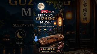 24/7 Relaxing Guzheng Music | Sleep • Study • Meditation