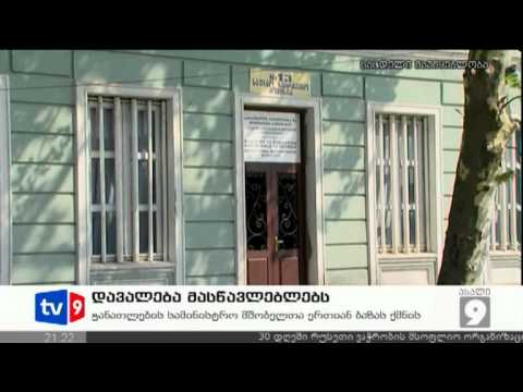 ახალი 9 | დავალება მასწავლებლებს | 10.07.12