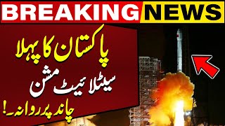 Pakistan First Satellite Moon Mission Launched | Breaking News | Capital TV