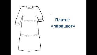 Платье 