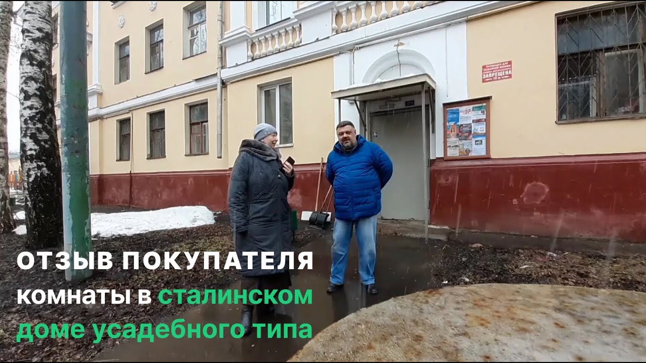 Отзыв покупателя Александра и Продавцов Михаила и Аллы о купле/продаже комнаты по адресу  ул. 6-я Парковая, д.24