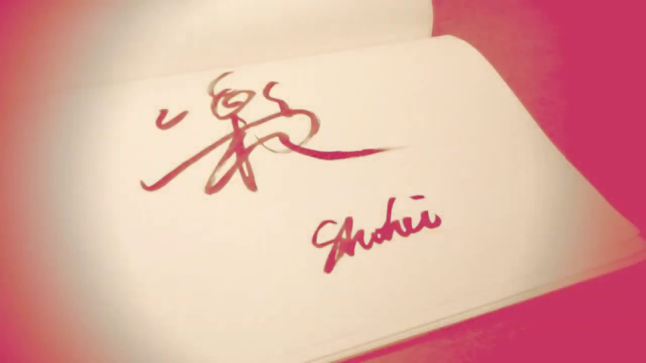 Japanese calligraphy 楽 /書道 書いてみた - YouTube