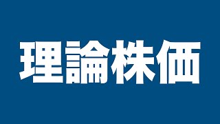 ダイヤモンドZaiの理論株価と僕が現在保有している日本株銘柄の株価を比較してみました。