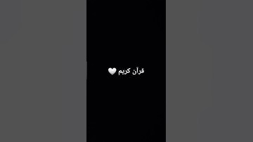 🤍🤍 القارئ محمد دياب