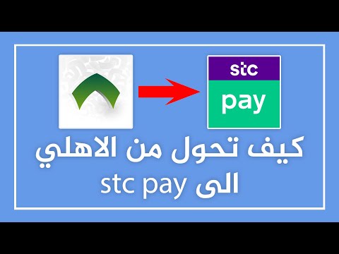 كيف تحول من بنك الاهلي الى   كيفية التحويل