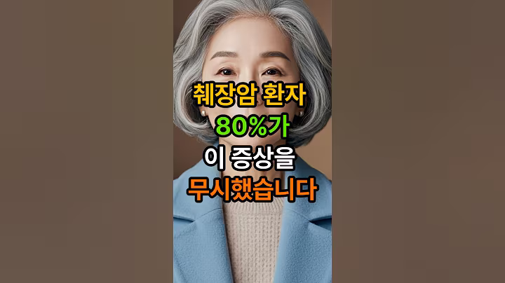 췌장암 환자 80%가 이 증상을 무시했습니다