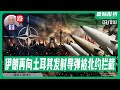 [路德社】北约进场倒计时，伊朗再向土耳其发射导弹被北约防空系统拦截；伊朗残余势力躲进清真寺将成为打击目标；三艘去往中共国的油轮被打击，逐渐彻底终结中共国石油供应；3/9/2026 墨博士