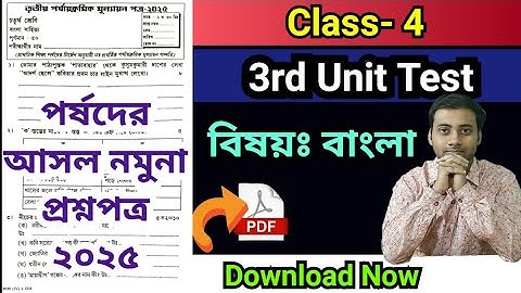 class 4 bangla question 3rd unit test 2025/class 4 3rd unit test bangla question paper 2025