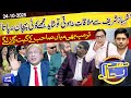Donald Trump and Shehbaz Sharif Fans on Hasb-e-Haal | 24 Oct 2025 | Dunya News