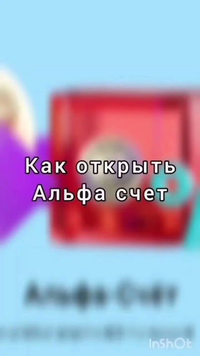 Откройте новые возможности с АЛЬФОЙ - YouTube