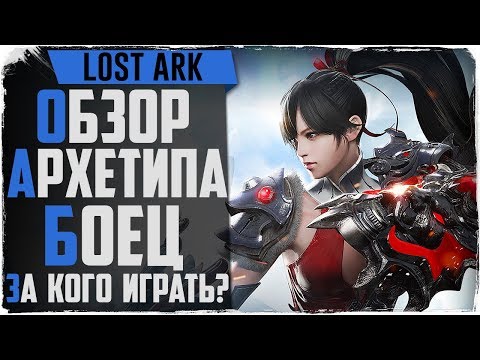 Видео: Lost Ark. Обзор классов. Ки-мастер, Аватар, Дуалист. За кого играть?