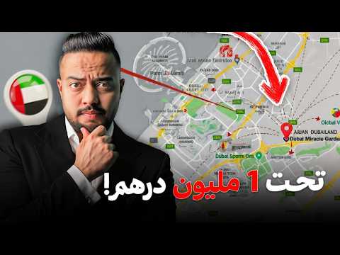 أفضل مناطق الاستثمار في دبي تحت مليون درهم   أرجان يستاهل