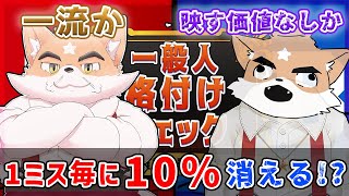 【間違えたら消える】一流か！それとも映す価値なしか！格付けチェック！【一般人格付けチェック】