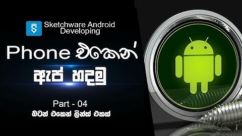 Sketchware tutorial 4 | ෆෝන් එකෙන් ඇප් හදමු #Slts