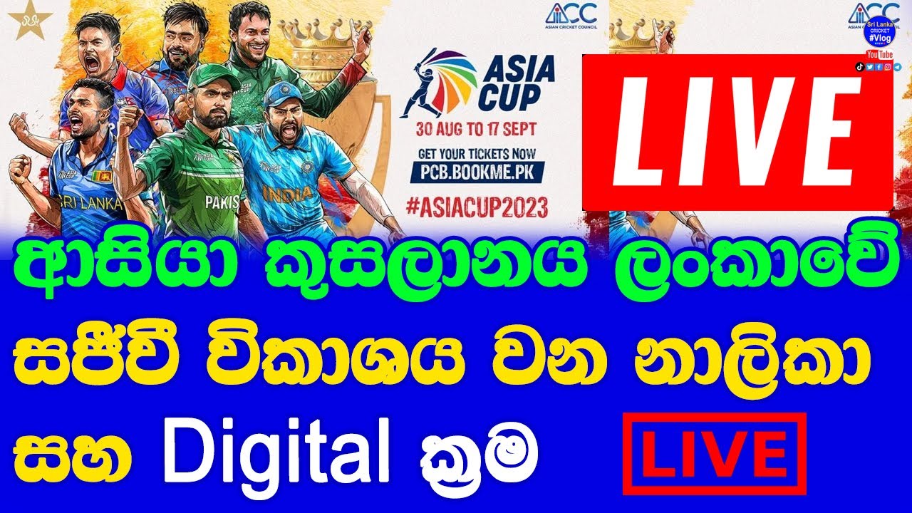 Asia Cup 2023 ODI Series Live Broadcasting Channels and Digital Live Details in Sri Lanka
