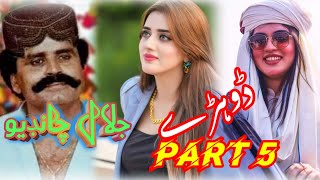 Jalal Chandio Siraiki Dohary Dohira Part 5