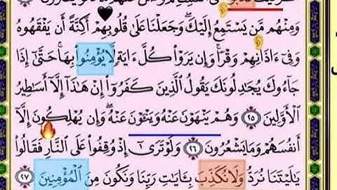 باقي صفحة 130 من سورة الانعام الايات من 24:27 مكررة بصوت الشيخ محمود الحصري
