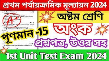 class 8 math 1st unit test 2024 question paper || class 8 math 1st unit test suggestion 2024