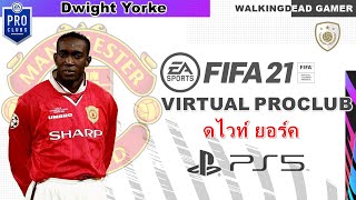 FIFA21​ PROCLUB LOOK ALIKE DWIGHT YORKE MAN UNITED ( PS5 NEXT GEN EP.105 )