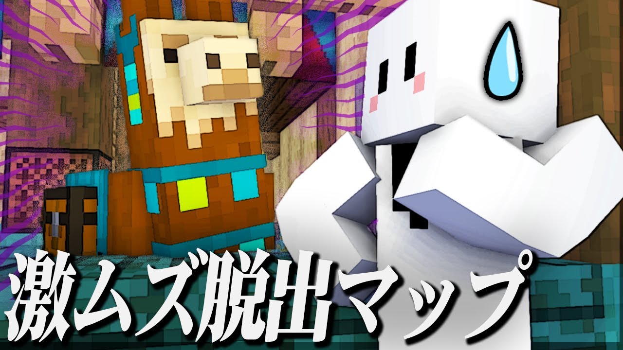 胡散くさすぎる『ラマが支配人の謎解きの館』に招待された結果...【マインクラフト / ほくそ笑むリャマ】