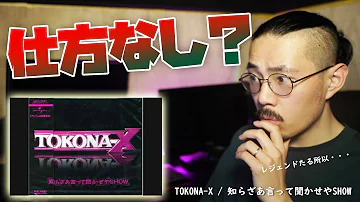 知らざあ言って聞かせやshow Tokona X Mp3