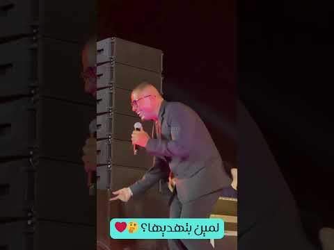 عمرو دياب انت حبيبي حبيبي أنا خطفوني