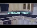 Кухня "ЭЛЕГИЯ". Компания "Премиум-Мебель". Кухни, мебель на заказ СПб. Санкт-Петербург