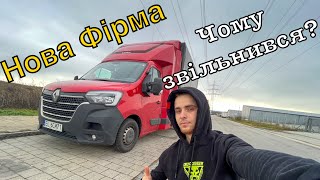 #14 Робота на бусі | Renault Master | Німеччина