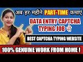 Typing Jobs Online ⌨️| DATA ENTRY JOBS |Typing Jobs From Home🏠 |PART TIME JOBS |CAPTCHA TYPING JOBS