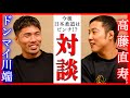 4年ぶりにドンマイ川端とコラボした