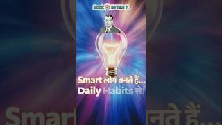 ⌛how to Increase Your IQ Fast⌛ ! 🔥 3 Brain Boosting Tricks for Students | Hindi Motivation #Shorts