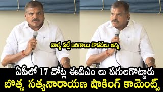 Botsa Satyanarayana About Pinnelli Ramakrishna Reddy EVM Incident | AP Elections | QubeTV News