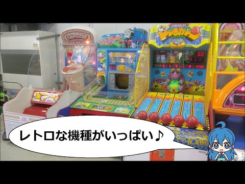 レトロゲームコーナー巡り 東武動物公園 ゲームセンターカーニバル