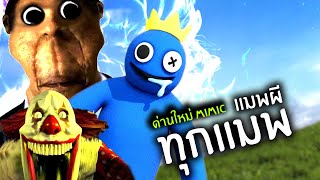 รวมแมพดัง Roblox และ Mimic ด่านใหม่ | Halloween