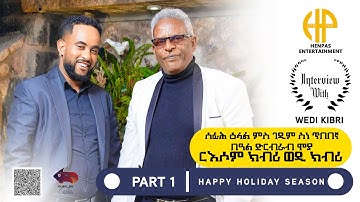 New Eritrean Video 2023// ሰፊሕ ዕላል ምስ ገዲም ስነ ጥበበኛን በዓል ድርብ ሞያን ርእሶም ክብሪ (ወዲ ክብሪ) 1ይ ክፋል...!