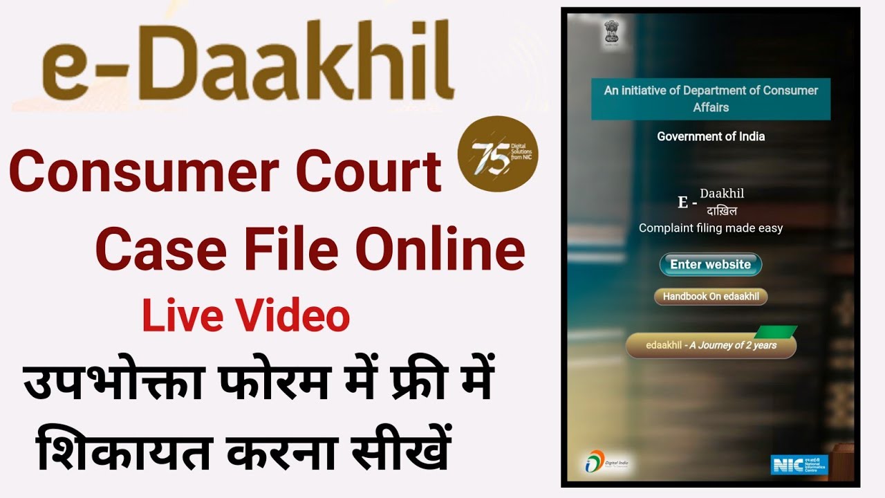 How To File Complaint In Edaakhil Consumer Court Me Case Kaise Kare how-to-file-complaint-in-edaakhil-consumer-court-me-case-kaise-kare