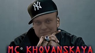 МС ХОВАНСКИЙ   ШУМ Дисс на Нойз МС   Noize MC