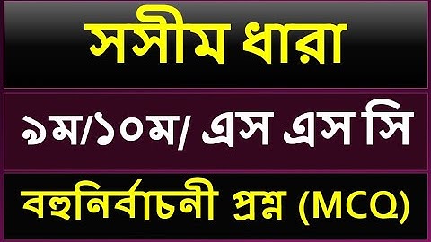 2023-2024 SSC math exam MCQ preparation. Finite Series. সসীম ধারা | MCQ.24.10.22