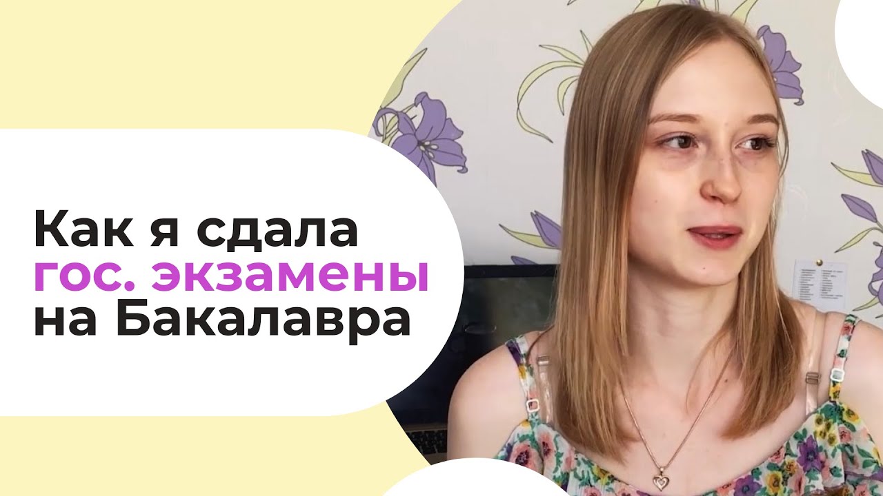 Как сдать гос. экзамены в Словакии после 3 курса - YouTube