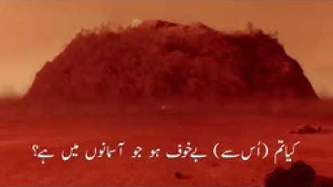 Surah Mulk سورة الملك with Urdu Translation