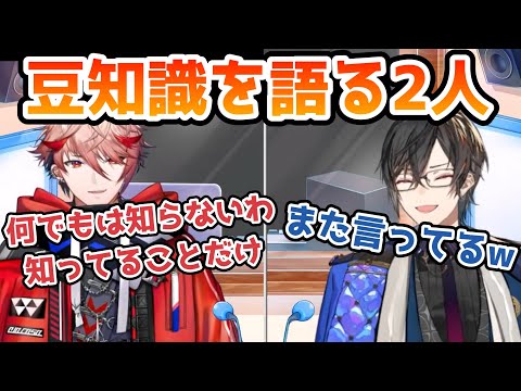 豆知識を語り始めると必ず"あのくだり"にたどり着く2人【四季凪アキラ/セラフダズルガーデン/にじさんじ/切り抜き】