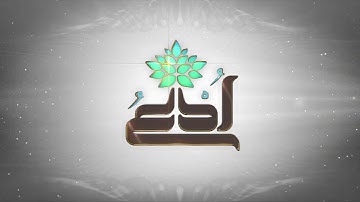 من دور #القرآن_الكريم، تقديم: د. علي المناصير.دار القرآن الكريم في مسجد أبو غزالة في منطقة المنارة.