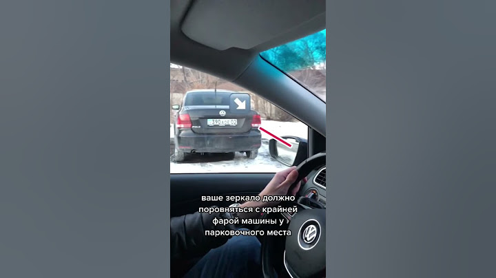 Как заезжать на парковку передом ?