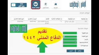 تقديم الدفاع المدني 1442 عبر ابشر التوظيف 