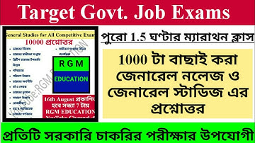 বাছাই করা 1000 টি প্রশ্ন || Top 1000 GK Question And Answer in Bengali PDF